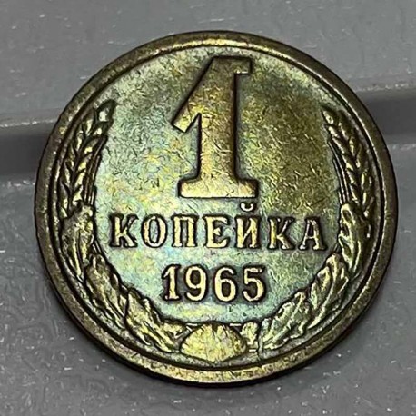1 тиен 1965 ел
