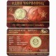 Монетовидный жетон. Один червонец. 70 лет советскому чекану. 3 выпуск.