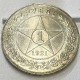 1 сум 1921 ел. АГ