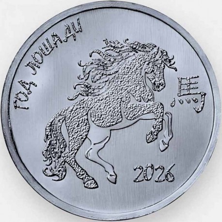 1 сум. Ат елы. 2025 ел.