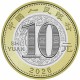 Китай 10 юаней Год Лошади. 2026 год