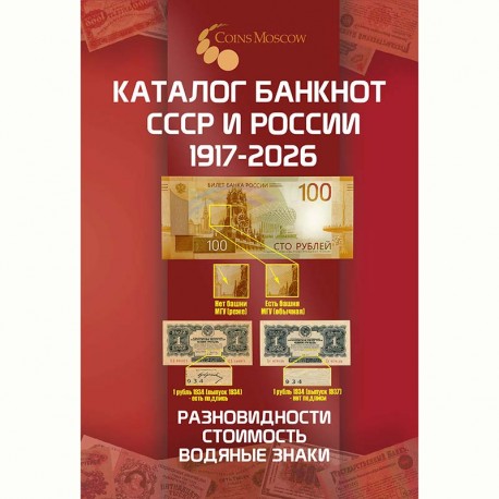 1769-2020 Русия тәңкәләре өчен каталог. 1 выпуск