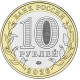 Монета 10 рублей Чувашская Республика. 2026 год