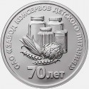 25 рублей Приднестровье. Заводу консервов детского питания 70 лет. 2026 год