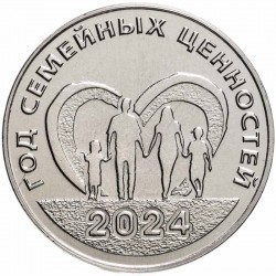 25 рублей Приднестровье. Год семейных ценностей. 2024 год