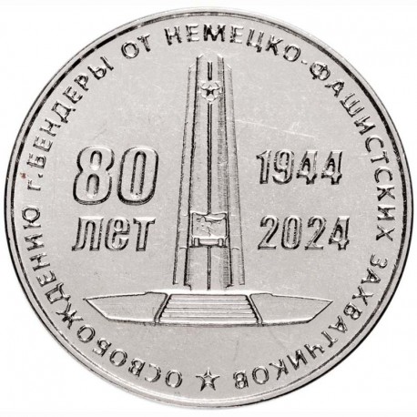 25 рублей Приднестровье. 80 лет освобождения г. Бендеры от немецко-фашистских захватчиков. 2024 год