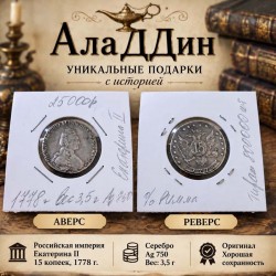 Монета 15 копеек 1778 год Екатерина 2