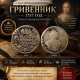 Монета Гривенник 1757 год