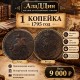 1795 елның 1 тиене Екатерина II