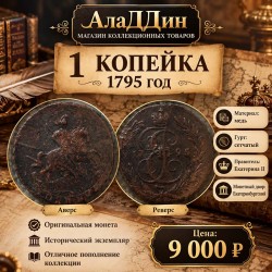 1795 елның 1 тиене Екатерина II