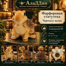 Ташбака фарфор статуэткасы