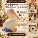 Фарфоровая статуэтка Пеликан большой