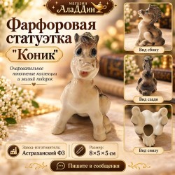 Ат фарфор статуэткасы