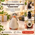 Пингвин фарфор статуэткасы