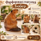 Кондыз фарфор статуэткасы
