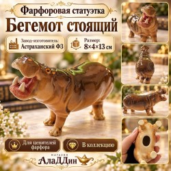 Фарфоровая статуэтка Бегемот стоящий