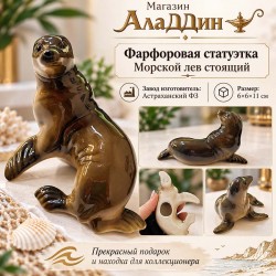 Фарфоровая статуэтка Морской лев
