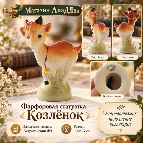 Кәҗә бәтие фарфор статуэткасы
