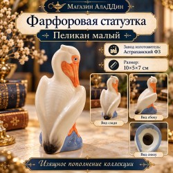 Фарфоровая статуэтка Пеликан большой