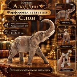 Фил фарфор статуэткасы