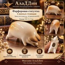 Дуңгыз фарфор статуэткасы