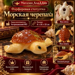 Диңгез ташбакасы фарфор статуэткасы.