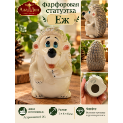 Фарфоровая статуэтка Еж