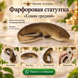 Җәен фарфор статуэткасы.