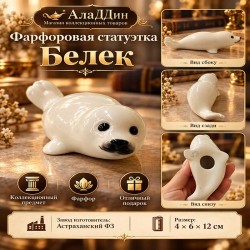 "Белек" фарфор статуэткасы.