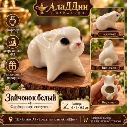 "Ак куян" фарфор статуэткасы.