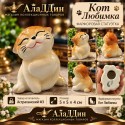 Фарфоровая статуэтка Кот Любимка