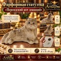 Фарфоровая статуэтка Персидский кот лежащий