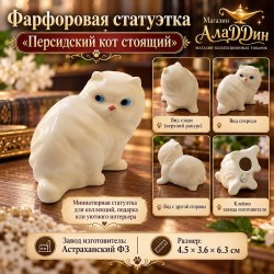 Баскан персид песи фарфор статуэткасы