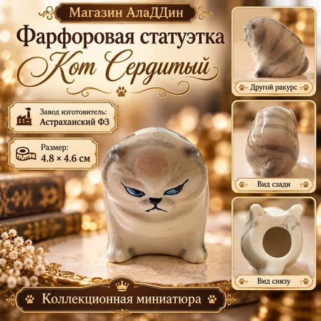 Ачулы песи фарфор статуэткасы