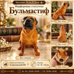 Бульмастиф фарфор статуэткасы