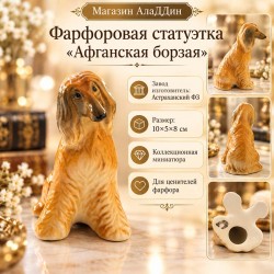 "Афган борзаясы" фарфор статуэткасы
