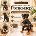 Фарфоровая статуэтка Ротвейлер