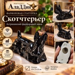 Фарфоровая статуэтка Скотчтерьер