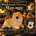 Чау-чау фарфор статуэткасы.