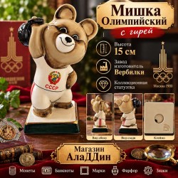 Статуэтка Мишка олимпийский с гирей