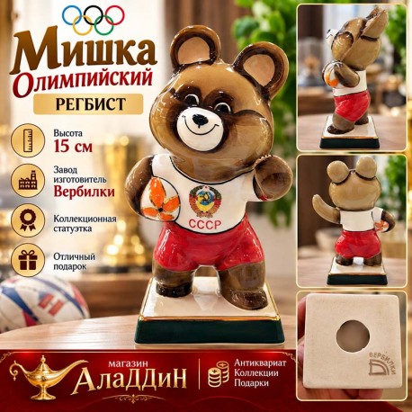 Регби Олимпия Аюы статуэткасы