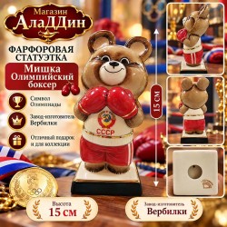 Фарфоровая статуэтка Мишка олимпийский мотокросс