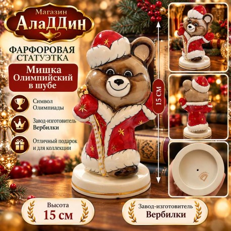 Фарфоровая статуэтка Мишка олимпийский мотокросс