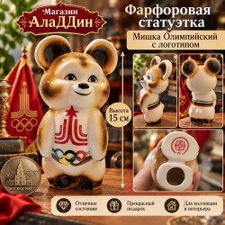 Фарфоровая статуэтка Мишка олимпийский с логотипом (средний)