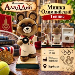 Теннис олимпия аю статуэткасы