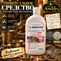 Асидол-М 600 грамм