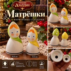 Фарфоровые статуэтка Матрешки