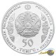 Монета 50 тенге. Айтыс. 2011 год