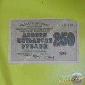 Банкнота РСФСР 250 рублей 1919 года