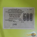 1919 елгы РСФСР 500 сумм кәгазь акчасы